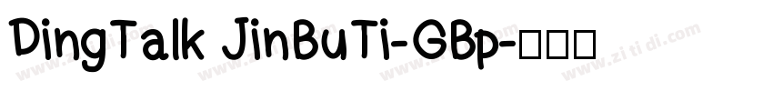 DingTalk JinBuTi-GBp字体转换